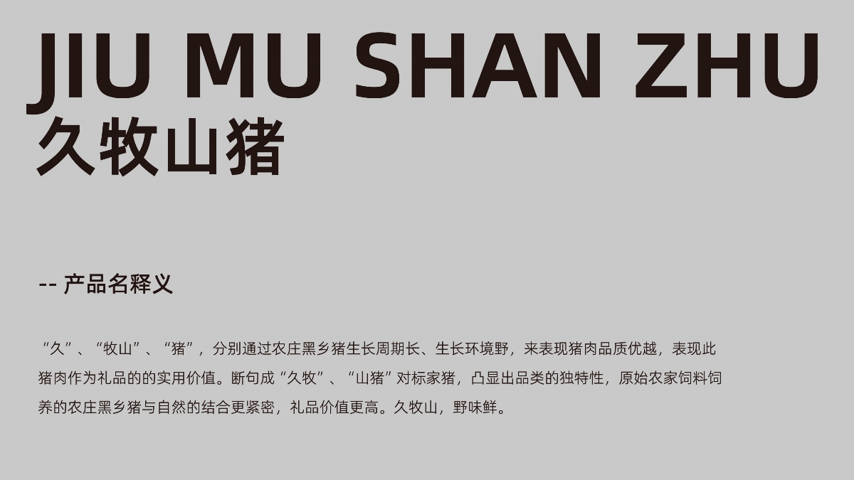 安徽金三和生態(tài)農(nóng)莊-包裝全案設(shè)計