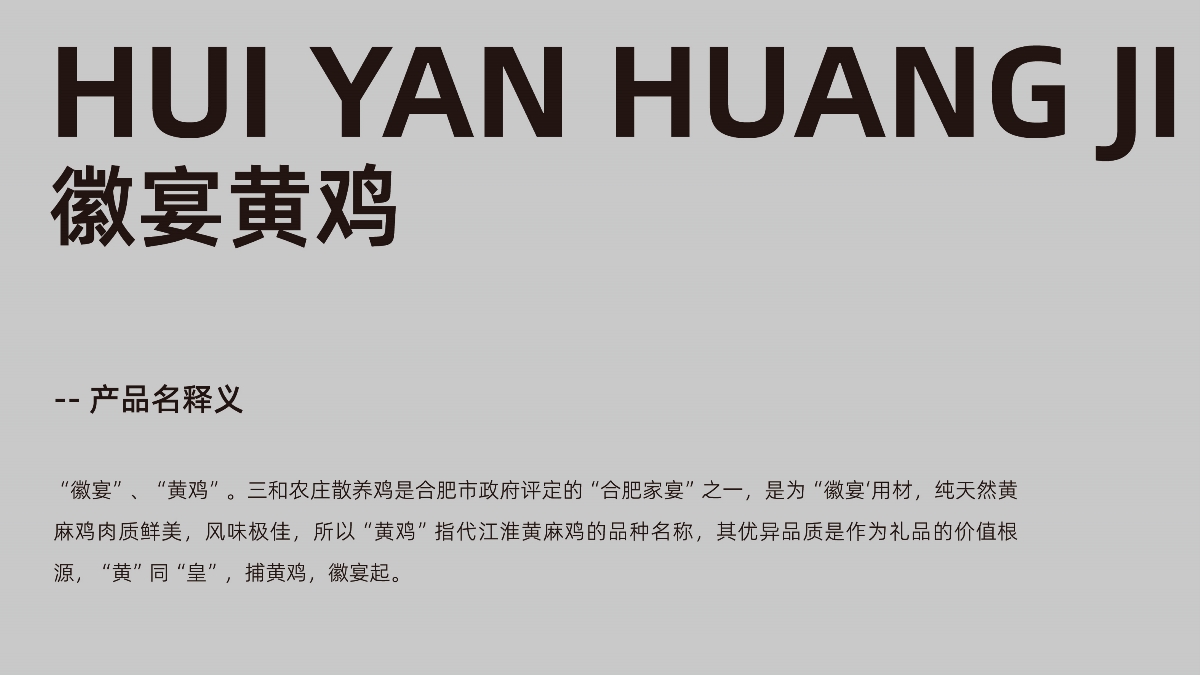 安徽金三和生態(tài)農(nóng)莊-包裝全案設(shè)計