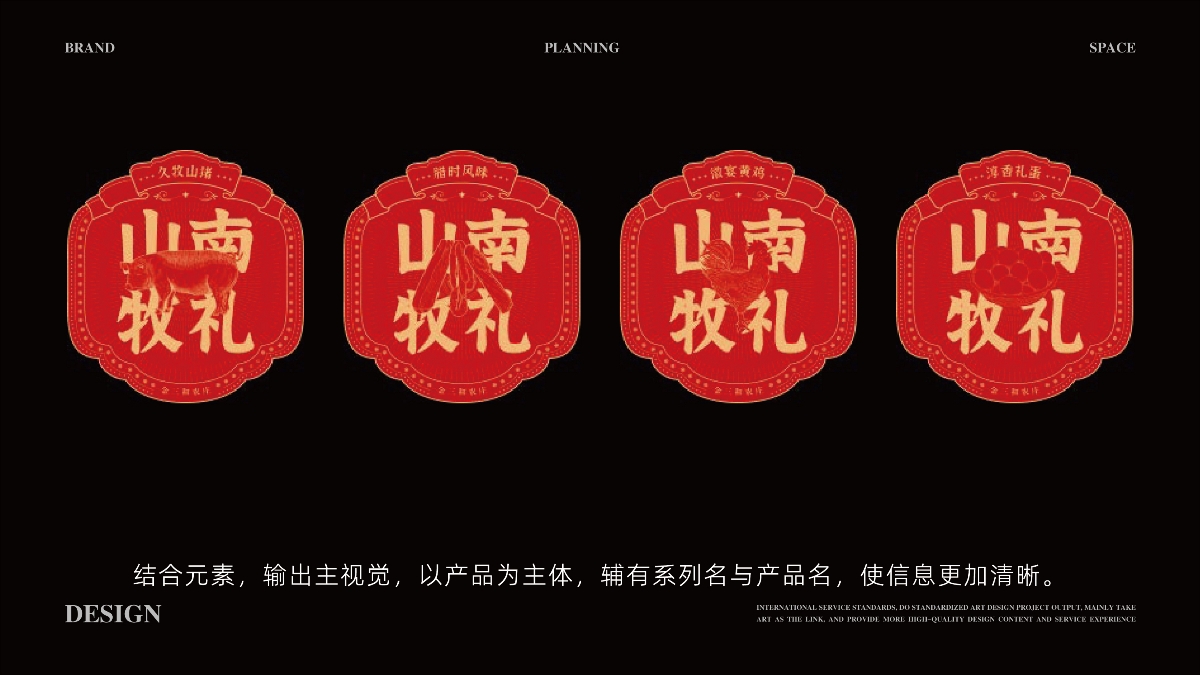 安徽金三和生態(tài)農(nóng)莊-包裝全案設(shè)計